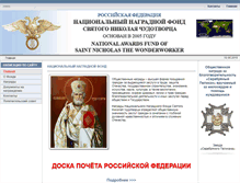 Tablet Screenshot of firedept.ru